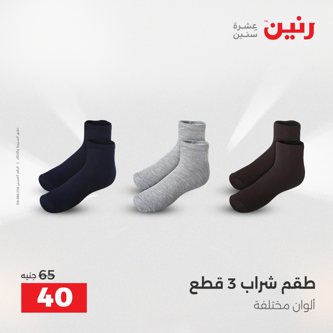 raneen offers from 18dec to 20dec 2025 عروض رنين من 18 ديسمبر حتى 20 ديسمبر 2025 صفحة رقم 73